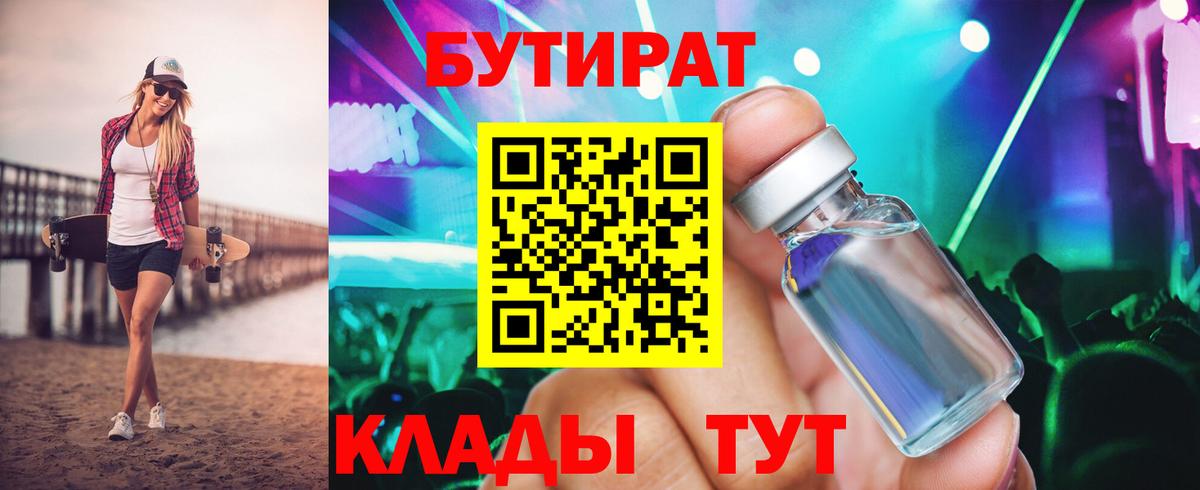 Кстово  БУТИРАТ бутик  Вход с VPN 