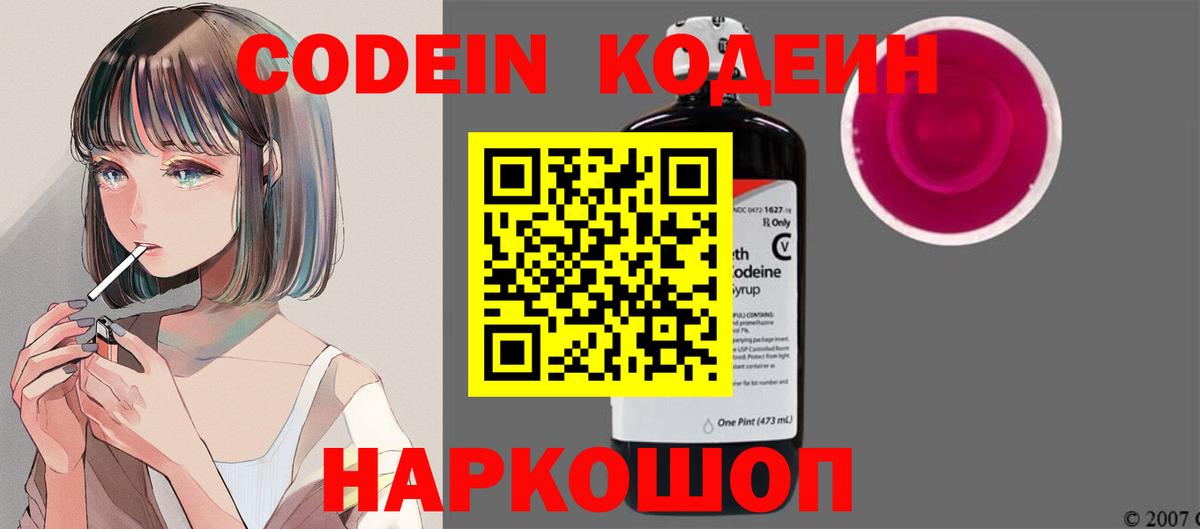 Кстово  Codein напиток Lean (лин)  Вход с VPN 