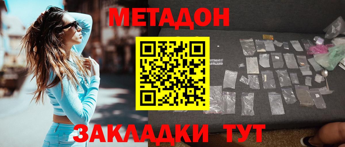 МЕТАДОН methadone  Вход с VPN  Кстово  МЕТАДОН VHQ 